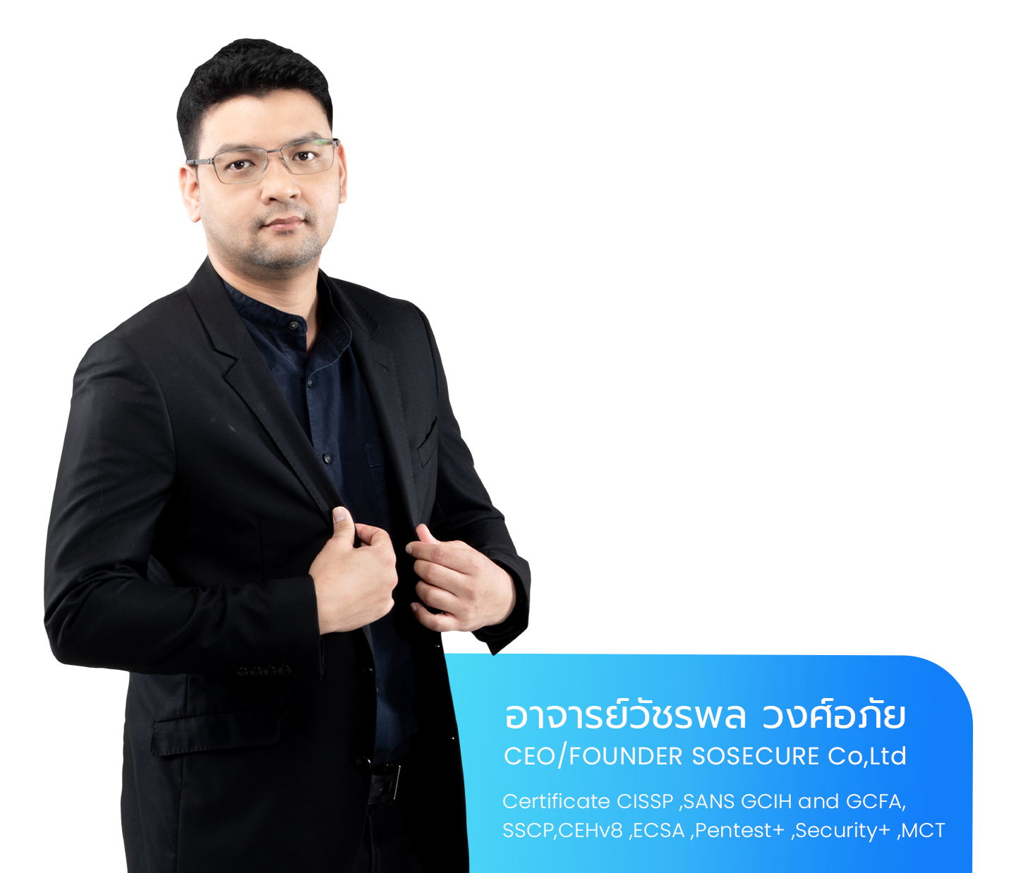 อาจารย์วัชรพล