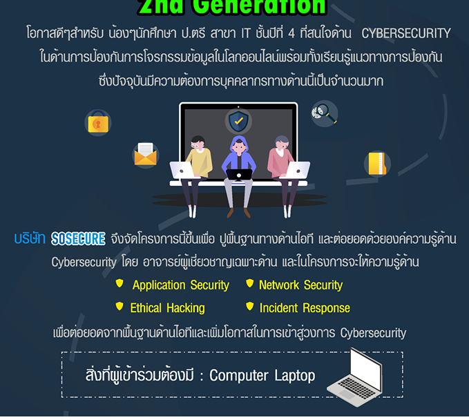 Road To Cybersecurity 2nd GEN | SOSECURE MORE THAN SECURE