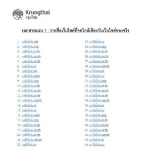 Krungthai Fake Web | SOSECURE MORE THAN SECURE