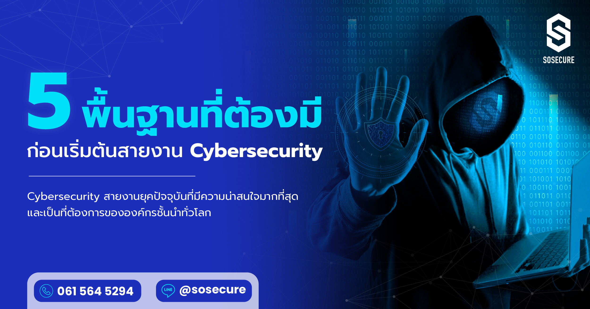 Cybersecurity basic