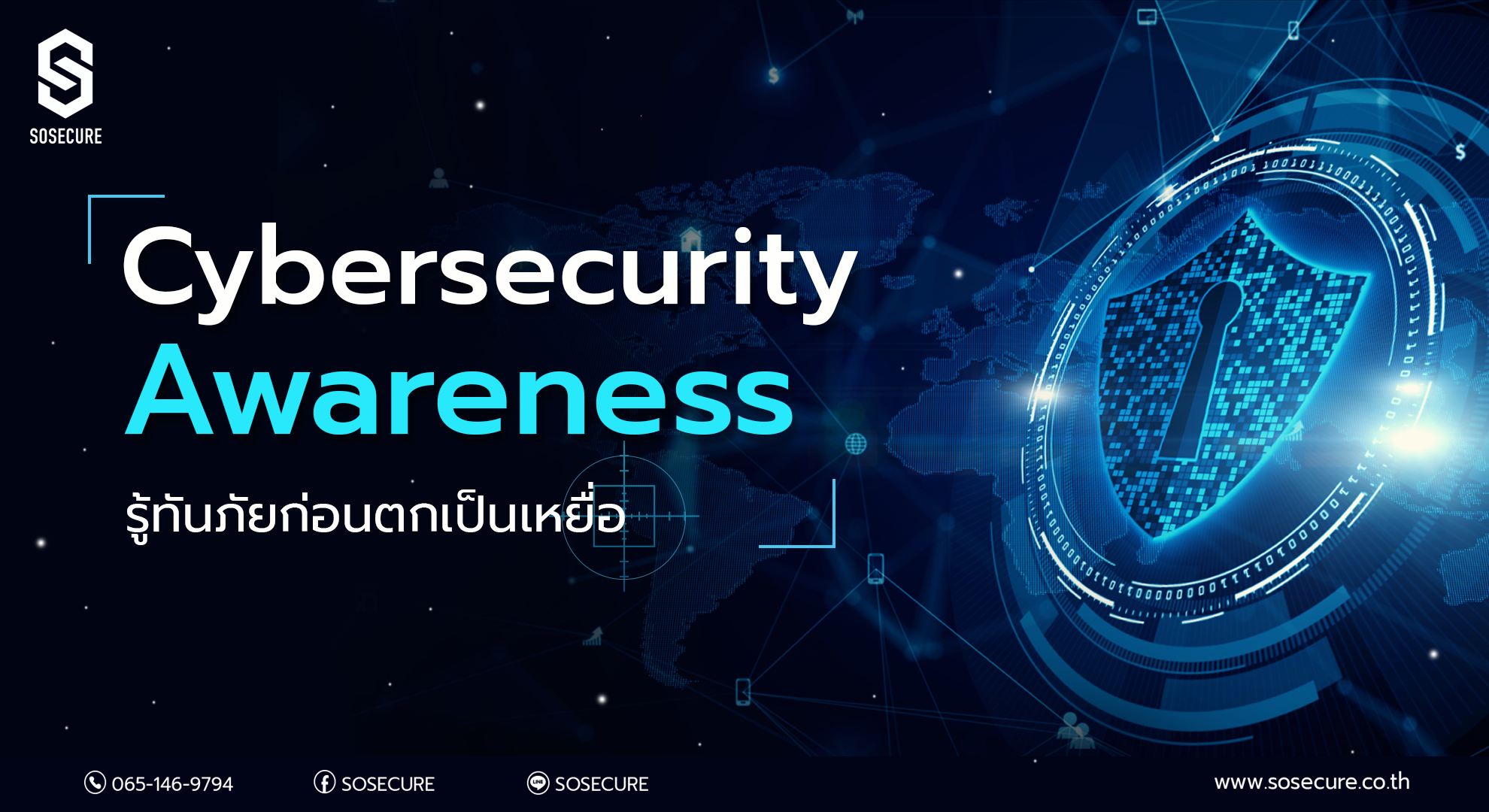 Cybersecurity Awareness เรื่องใกล้ตัวที่คุณควรรู้