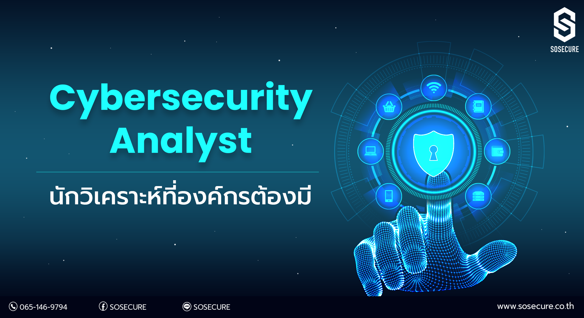 นักวิเคราะห์ด้านไซเบอร์-Cybersecurity-Analyst