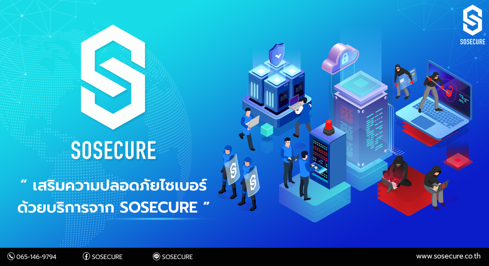 บริการความปลอดภัยไซเบอร์จาก SOSECURE