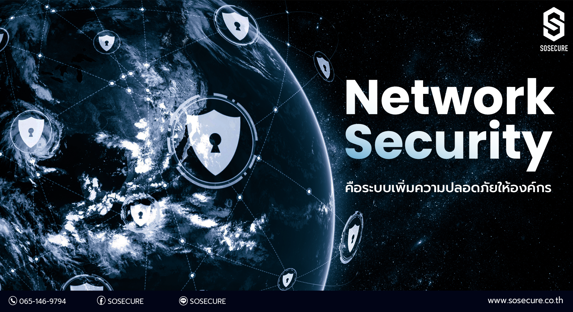 Network Security คือระบบความปลอดภัยองค์กร
